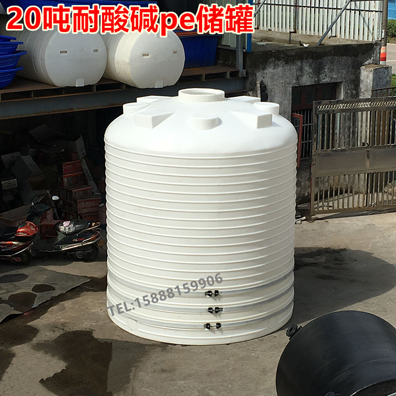 供应20吨PE水箱耐酸碱塑料桶 柴油储存罐 30吨白色40吨50吨储水塔