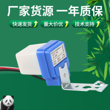 光控开关全自动光控 防雨光控感应 Light sensor switch 光传感器