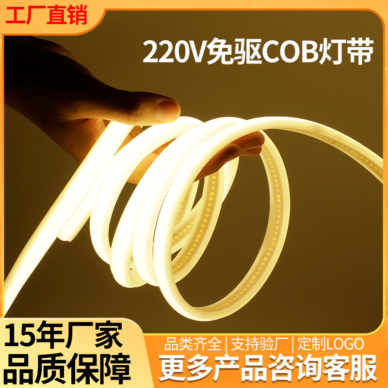 cob明装灯带220v高压110伏led线型灯条户外防水线性超亮led灯带|undefined