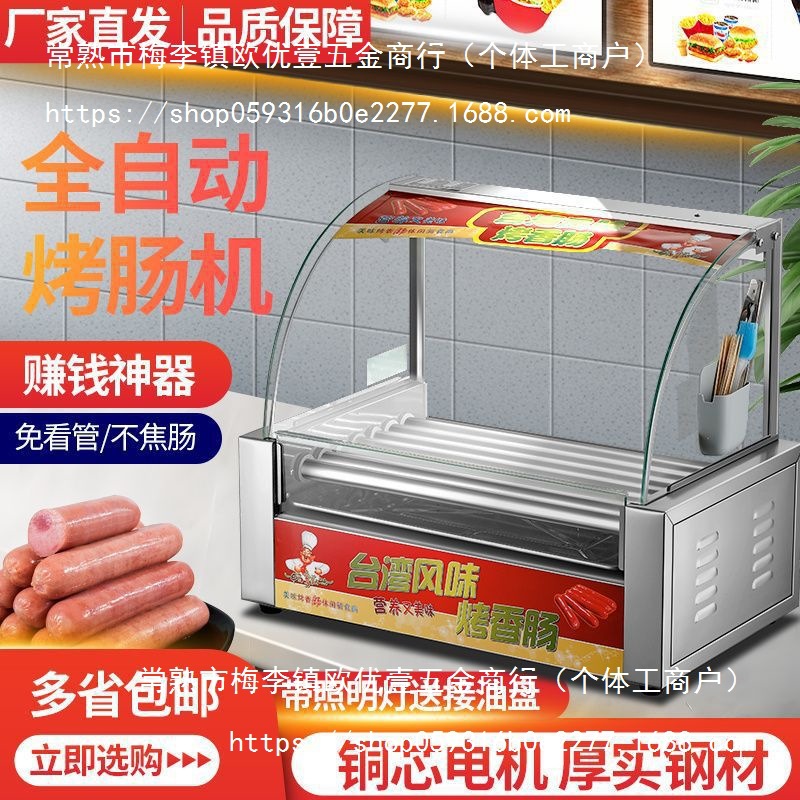 烤肠机商用小型热狗机摆摊烤香肠机家用全自动烤肠迷你火腿肠批发
