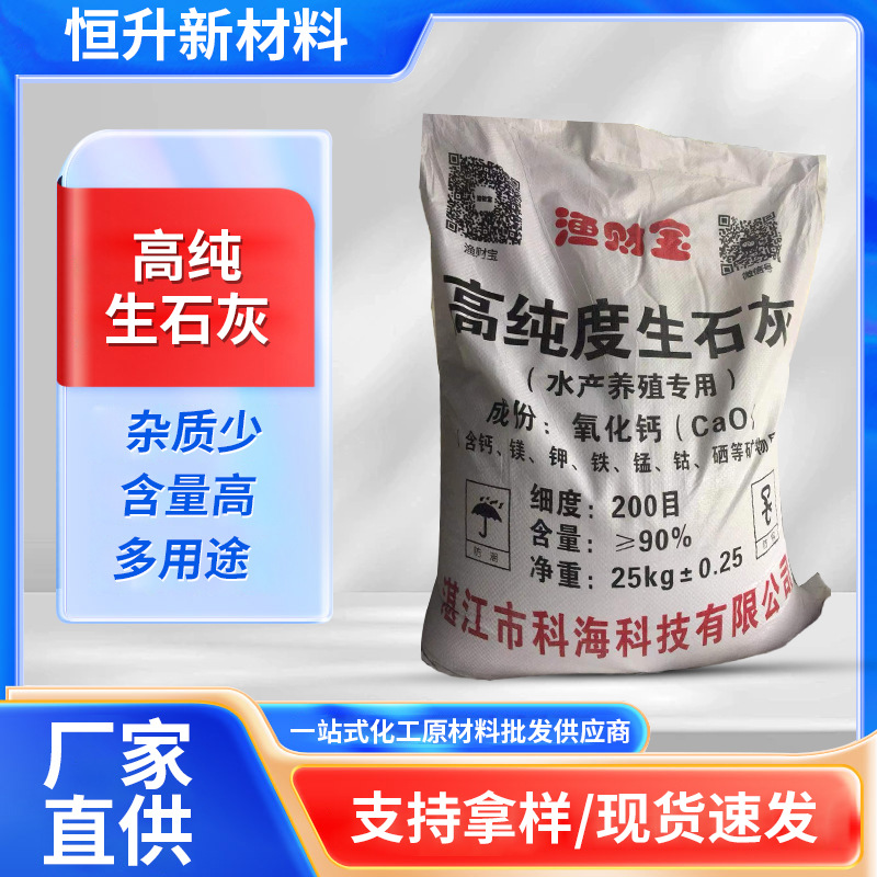 高纯度生石灰 水产养殖专用 氧化钙含量≥90% 200目细度支持批发