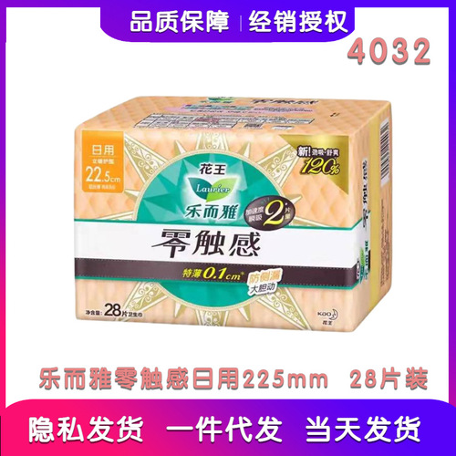 花乐而雅王卫生巾批发零触感日用特丝薄防侧漏225mm28片批发 4032