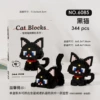 [6085-黑猫(含积木垫)]