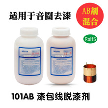 符合VOC标准音圈剥离剂 漆包线脱漆剂 通过SGS检测