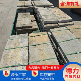 老石板庭院铺装石民间花岗岩老石砖铺地石仿古建筑墙面装饰老石材
