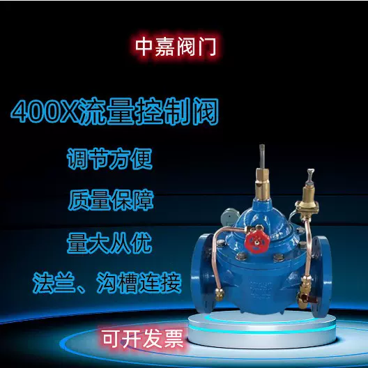 400X流量控制阀水位控制阀球磨铸铁先导式调节阀DN25-DN800可调式