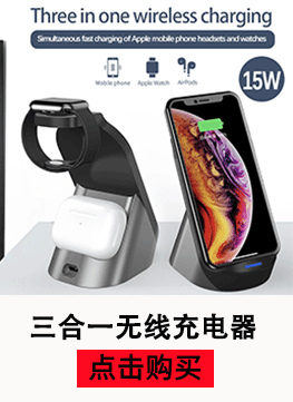 车载无线充电器