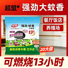 超盟纸蚊香灭蚊驱蚊灭虫室内外专用大蚊香超长燃烧纤维蚊香灭苍蝇