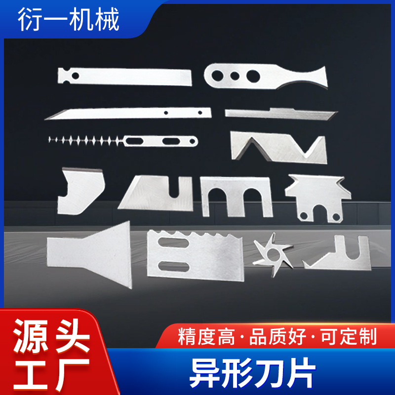 异形刀片铣刀锋利合金钢军用车刀