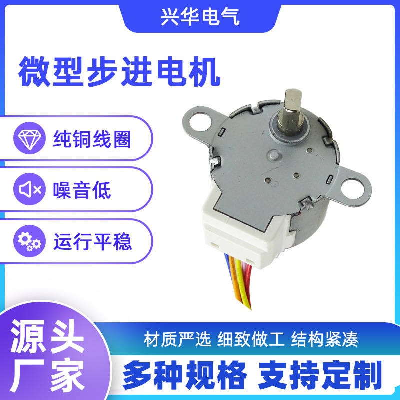 源头厂家步进减速电机电风扇浴霸舞台灯光小家电24BYJ48微型 马达