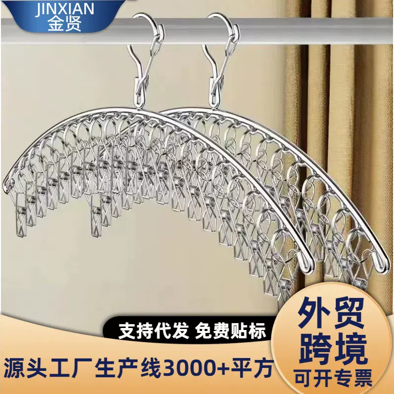 不锈钢袜架弧形晾衣架多夹子袜子衣架袜子夹袜夹多功能晒袜子架