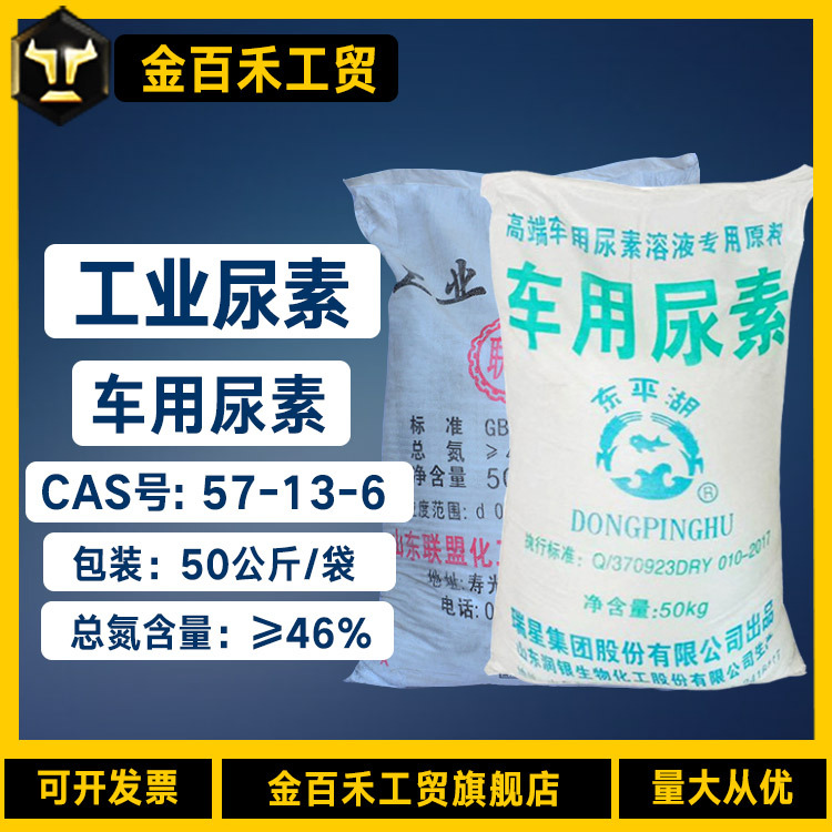 批发工业尿素 车用尿素 水处理用颗粒尿素 46%含量 工业级尿素
