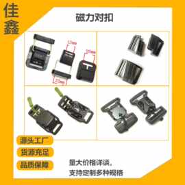 磁铁扣快拆插扣箱包塑料战术技能腰带磁力对扣调节扣书包护具扣具