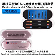 鸿海通第八代3 4 5号刀片维修专用套装手机BGA芯片拆CPU刀柄撬片