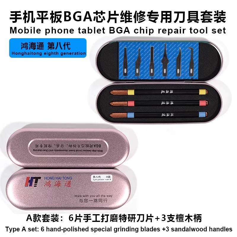 鸿海通第八代3 4 5号刀片维修专用套装手机BGA芯片拆CPU刀柄撬片