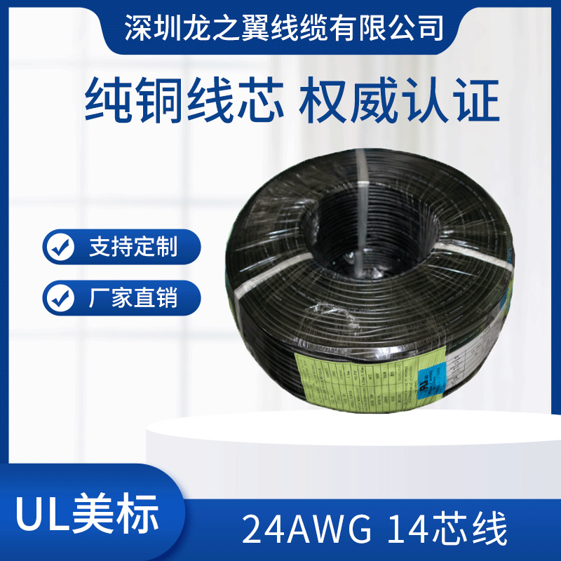 UL美标认证2464  24AWG 机床制造电源配线14芯 可多芯 厂家直销