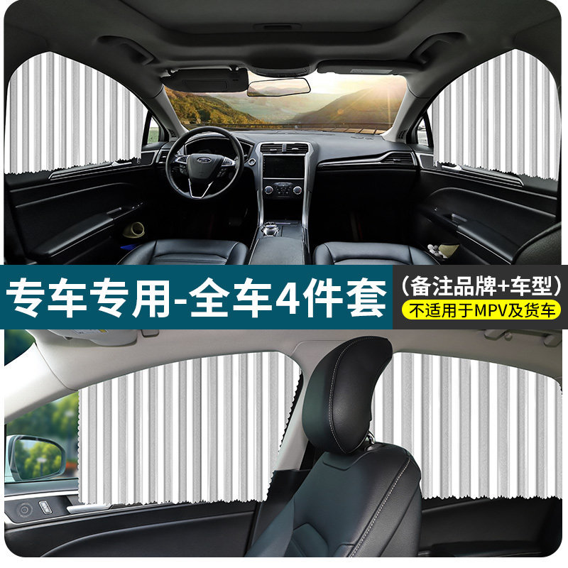Car curtains, Qìchē Car Sunshade Curtain - 4