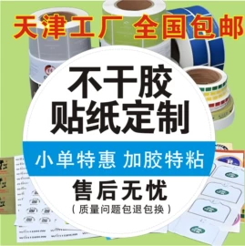 不干胶标签;塑料塑胶标签;铭牌