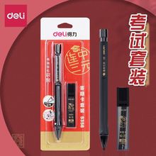 得力S356答题卡套装按动涂卡笔2B铅芯学生考试专用活动铅笔套装