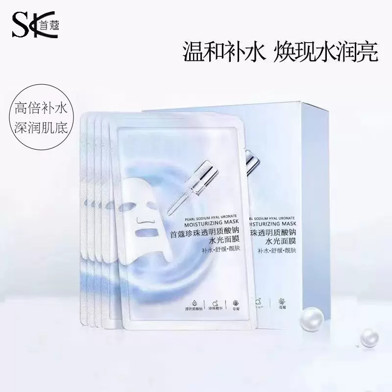首蔻珍珠透明质酸钠水光面膜舒缓改善暗沉提亮肌肤色补水面膜贴片