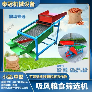 小型花生筛选机玉米豆类稻麦类菜籽高粱颗粒药材震动筛粮食净选机