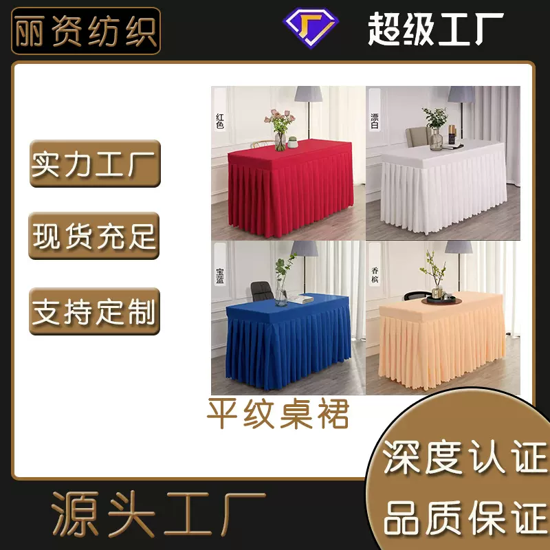 会议桌裙活动桌布冷餐饮签到台裙展会办公室桌套罩长方形台布白色