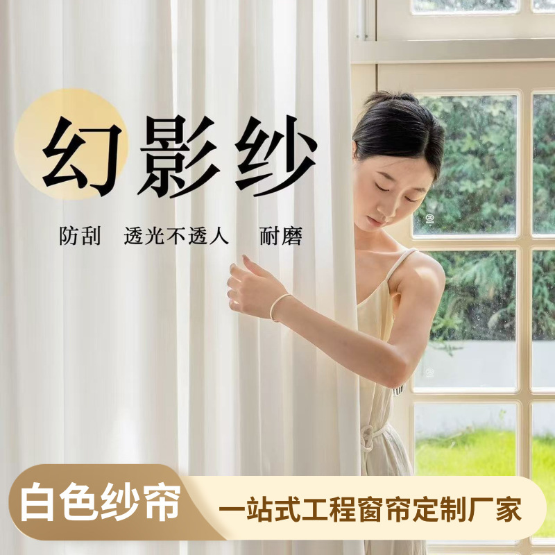 Simple Anti-Scratch Thickened Sheer Curtain, Light-Transmitting but Not See-Through, Illusion Sheer for Living Room, Light-Transmitting Window Sheer for Guesthouses and Hotels, White Sheer Curtain
