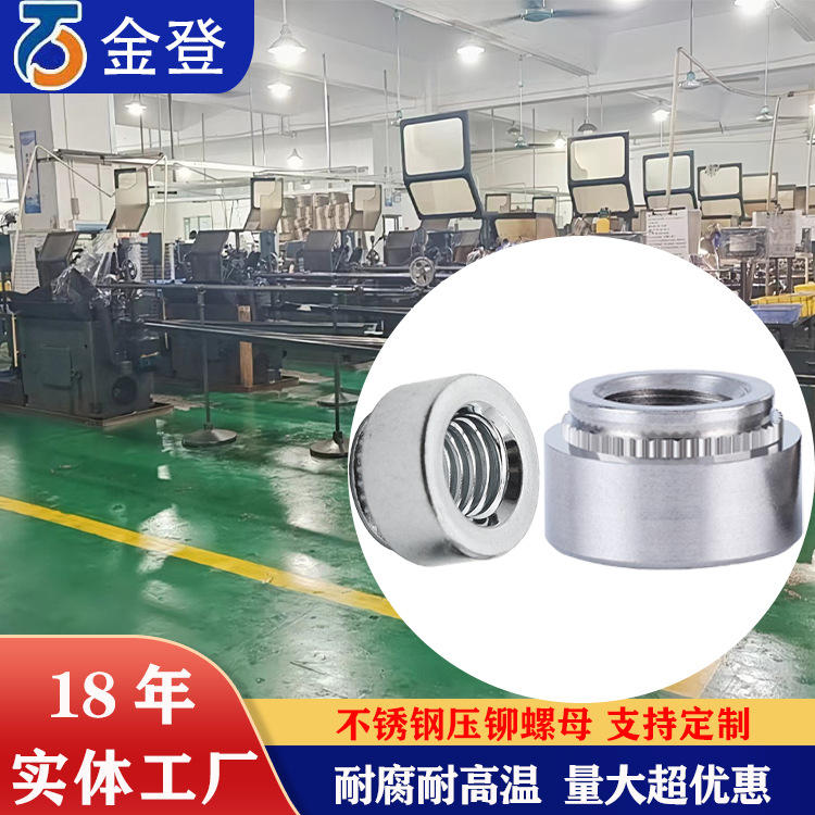 厂家直销压铆螺母 304不锈钢碳钢镀锌平圆头钣金压板花齿压铆螺母