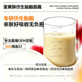 蛋黄酥仿生胎脂面霜维稳修红高保湿滋润娇嫩肌肤批发神经酰胺厚皮