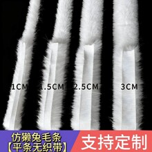 1CM白色滚边条仿兔毛条DIY仿毛条发圈编制童装汉服下摆袖口毛边