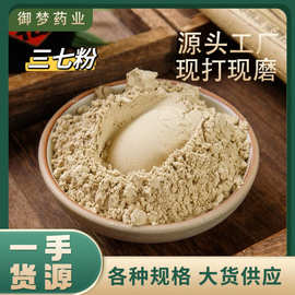 三七粉中药材批发现磨云南文山三七粉粉质细腻优质现磨大货供应