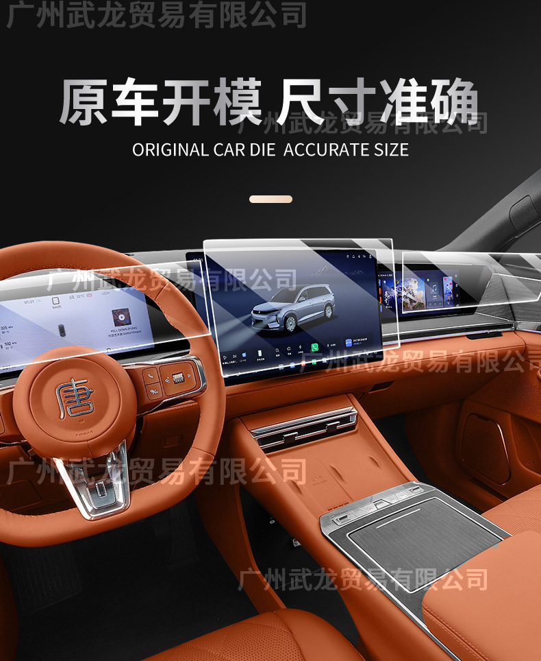Suitable for 26 Byd Tang Dynasty Ev Models, Tempered Glass Screen Protector for the Central Control Screen, Interior Modification Accessories, Passenger Seat Protective Film