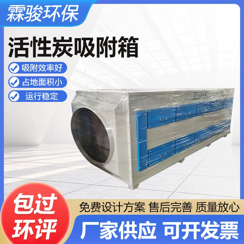 Ящик для адсорбции активированного угля