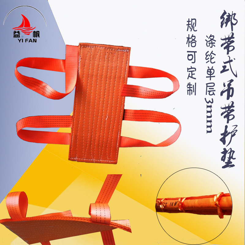 扁平吊带加厚护垫5T10吨可粘贴护角15T20T双层耐磨涤纶护角