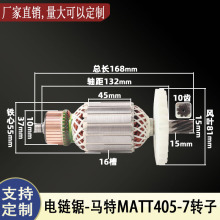 马特MATT405-7电链锯转子9齿链条锯伐木锯转子电机全铜配件