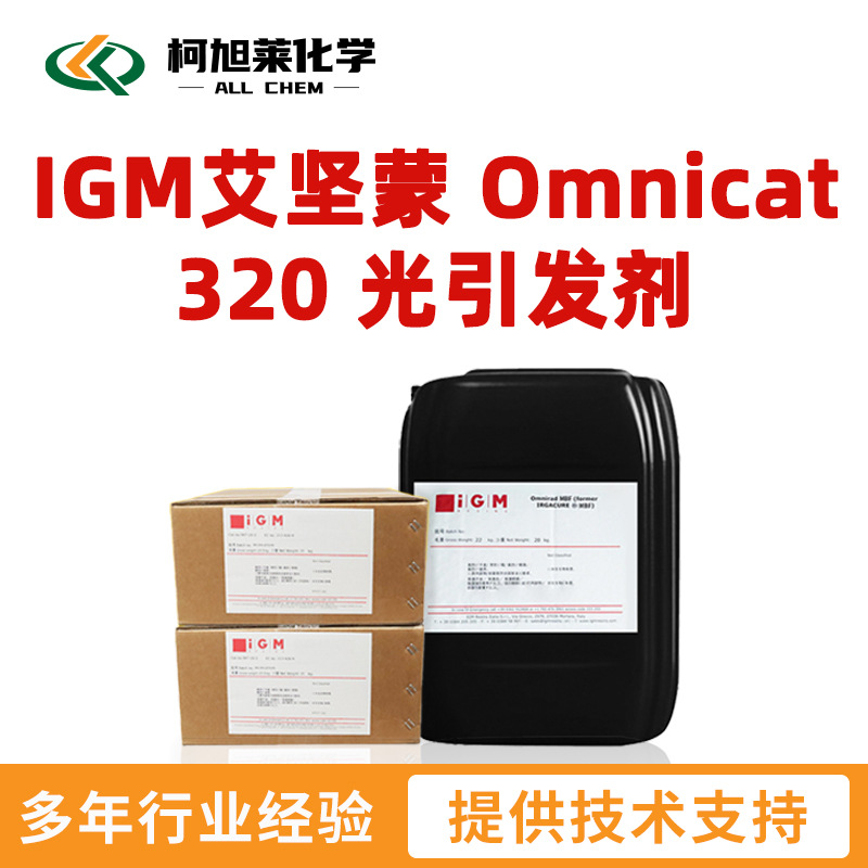 艾坚蒙 320 IGM艾坚蒙 Omnicat 320 阳离子光引发剂 光敏剂