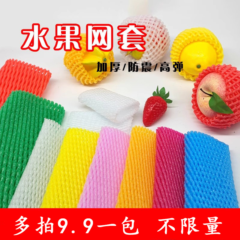 水果网套批发食品网兜枇杷草莓苹果黄桃蔬菜防震保护鸡蛋菜花套袋