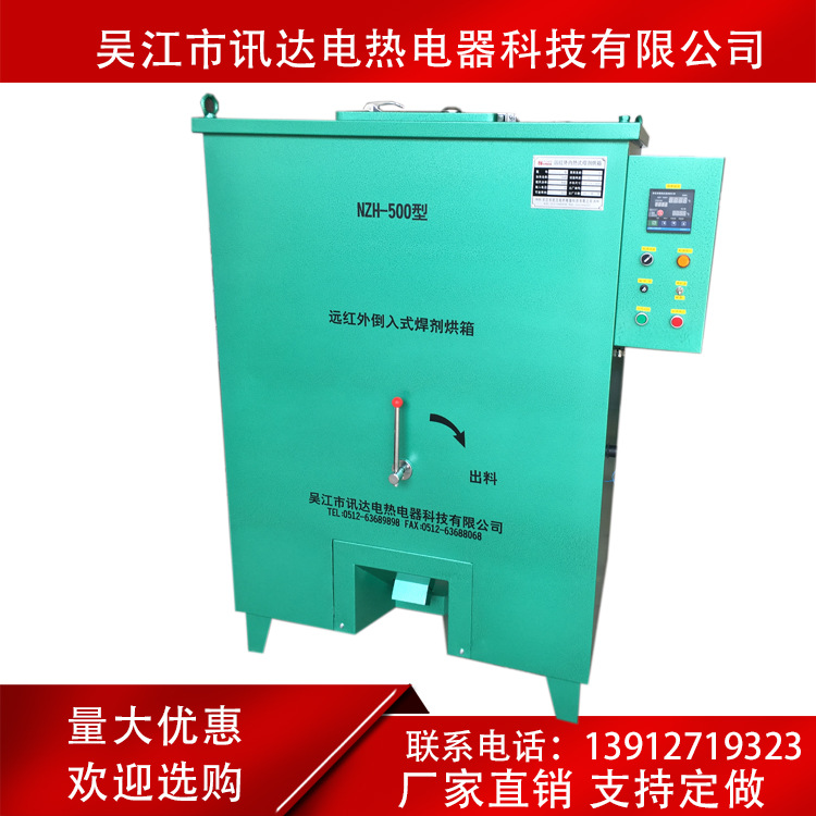 供应NZHG-4-100KG焊剂烘箱,焊剂烘干箱,焊剂干燥箱,埋伏焊剂烘箱
