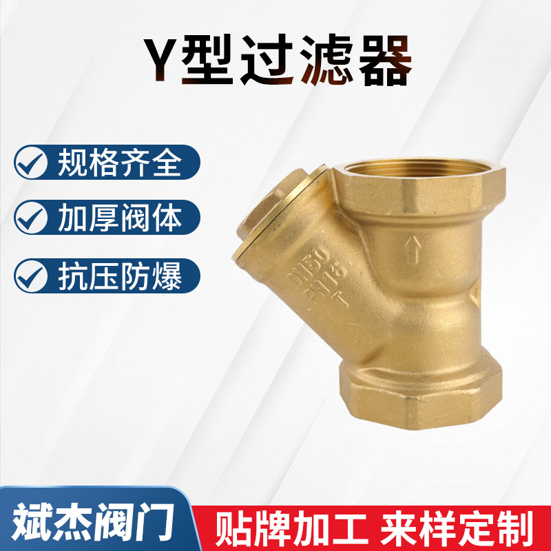 玉环厂家 直通式螺纹过滤阀批发 耐腐蚀带滤网管道y型黄铜过滤器