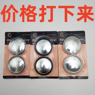 360-degree Rotating Push-type Car Small Round Mirror Rearview Mirror Car Large Field of View Reversing Mirror Blind Spot Mirror Single Pack