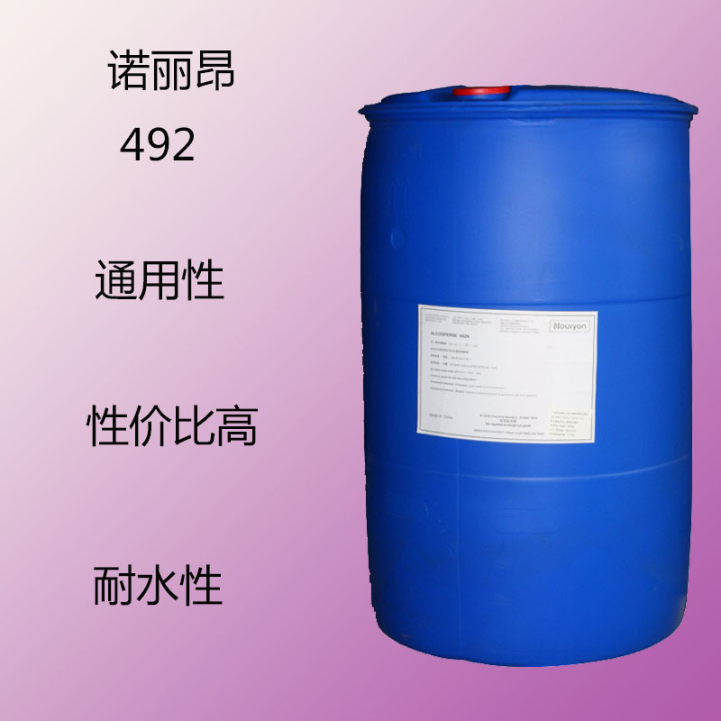 诺丽昂ALCOSPERSE 492 分散剂492 通用性 性价比高 耐水性 稳定性