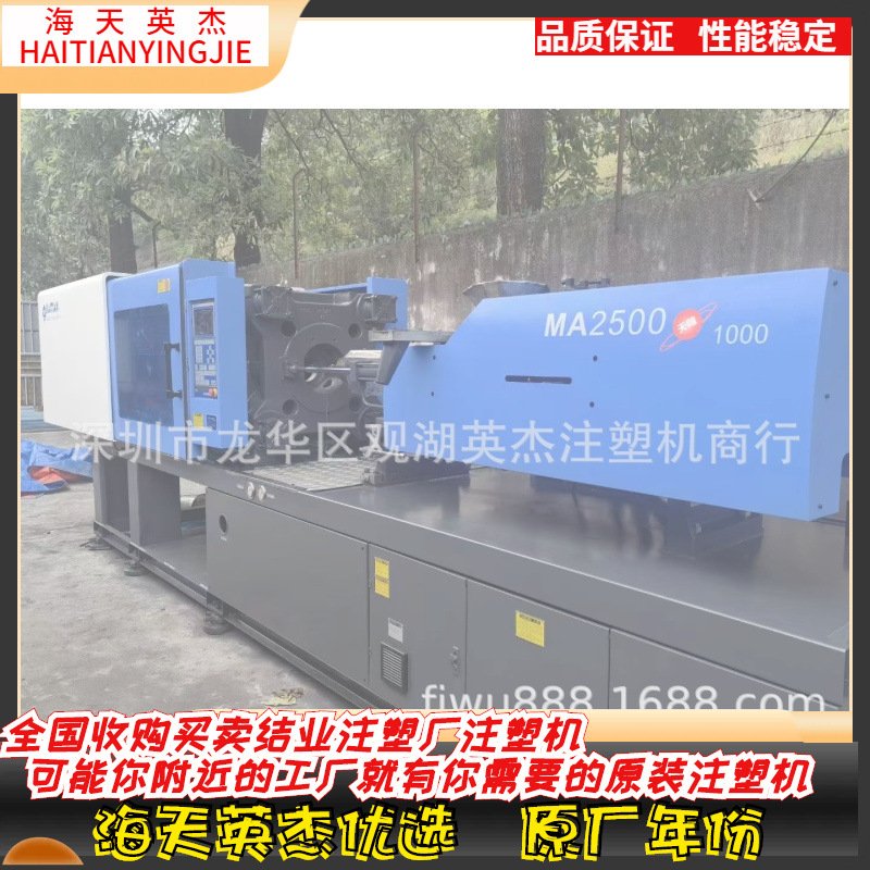 海天MA250伺服注塑机 下模580mm射胶量500克