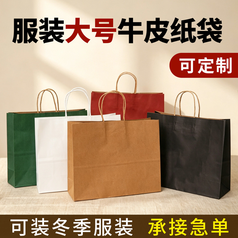 Large Clothing Kraft Paper Bag for Winter Cotton Jackets and down Jackets, Gift Bag with Printed Logo, Custom Tote Bag