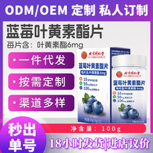 北京同仁堂蓝莓叶黄素酯片 每片含：叶黄素酯6mg一件代发量大价优