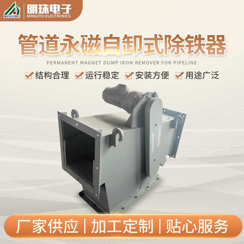 管道永磁自卸式除铁器管道自卸除铁器厂家供应矿场水泥厂除铁设备