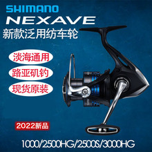 22新款SHIMANO禧玛 NEXAVE纺车轮超轻远投淡水海钓路亚轮渔线轮诺