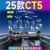 25 моделей, подходящих для Cadillac CT5, пленка для центрального управления, защитный экран для интерьера, закаленная пленка, модифицированные принадлежности для интерьера.
