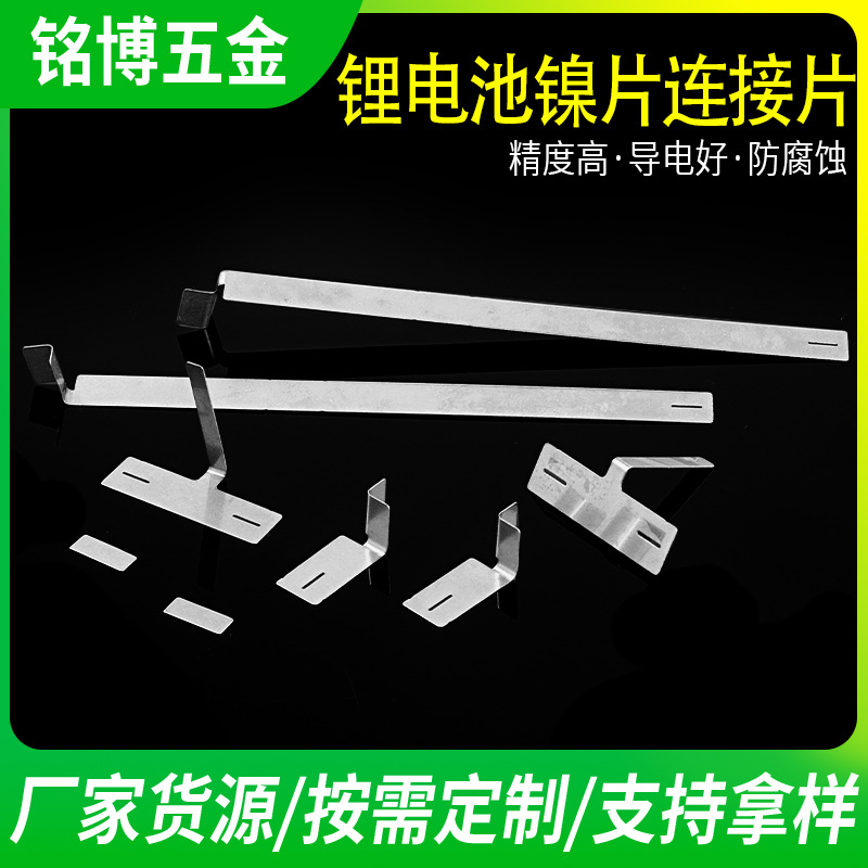 厂家供应锂电池镍片连接片动力电池正负极片