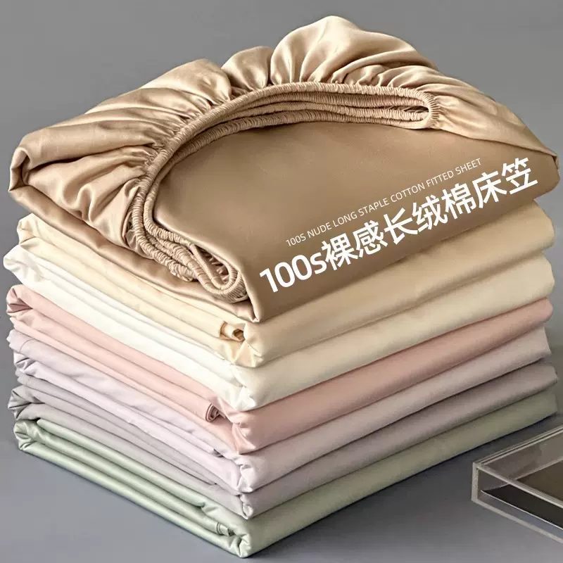 高支100S纯棉贡缎长绒棉床单单件 简约纯色全棉床笠罩床垫保护套