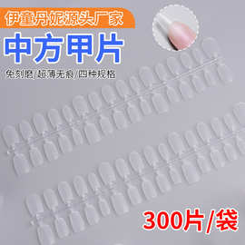 穿戴甲美甲专用甲片超薄无痕免刻磨中梯美甲店专用打板甲片